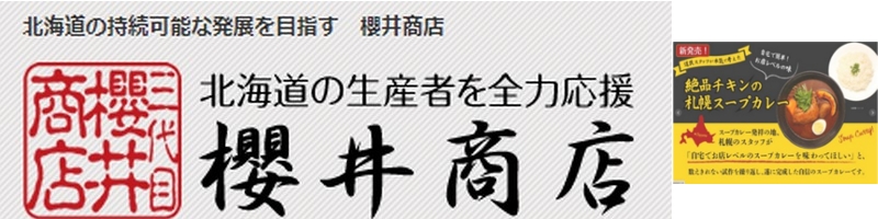 �k�C���̐V�N�ȐH�ނ�S���ցy�N�䏤�X�z���T�C�g